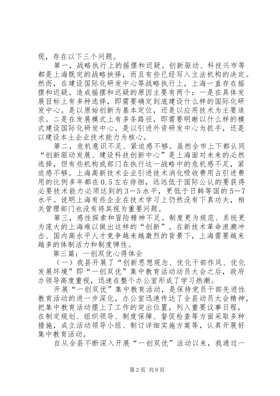 科创一心得体会_第2页