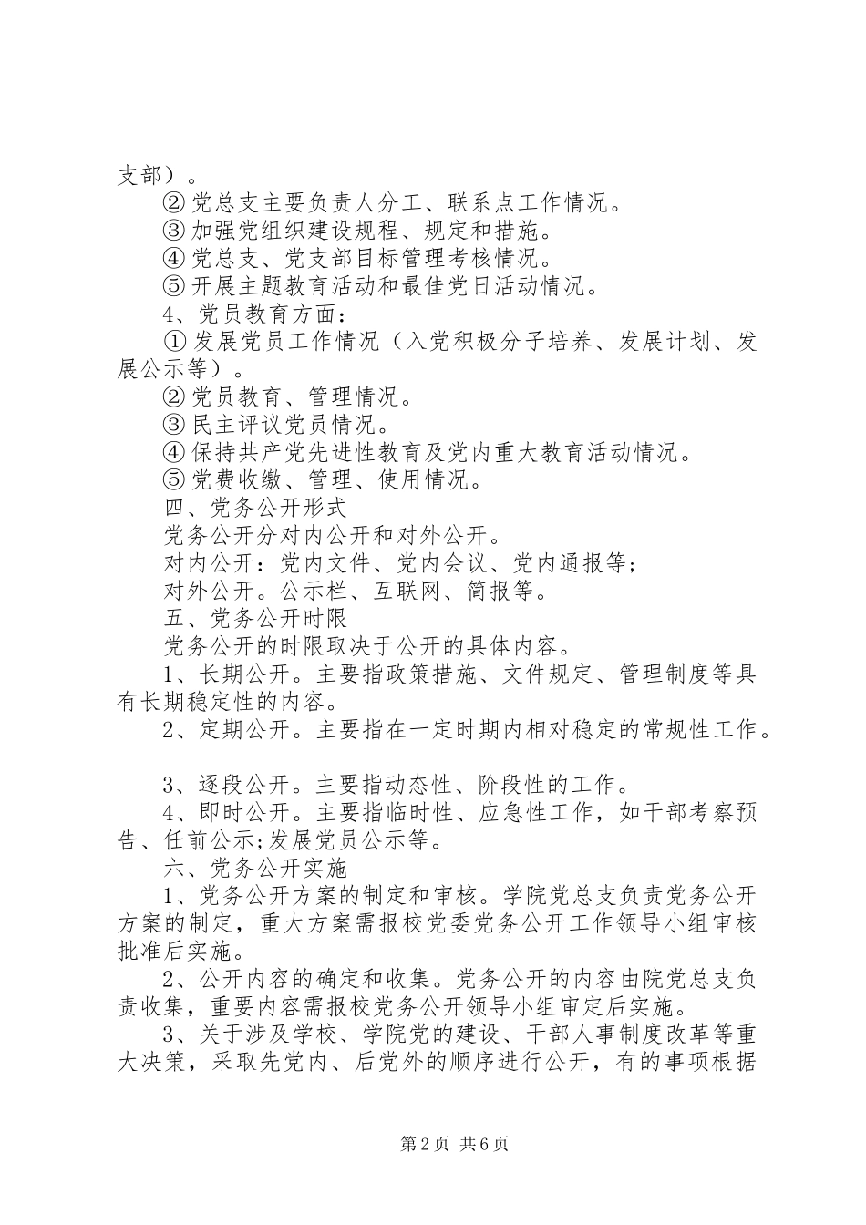 科大环境学院党务公开工作实施方案_第2页