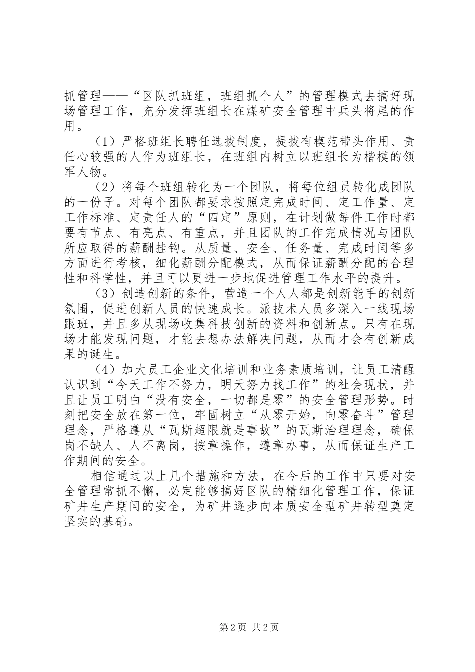 科队长学习心得体会范文_第2页