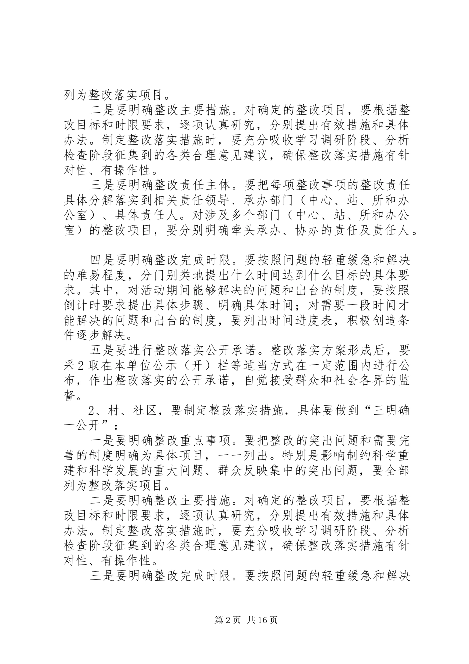 科发观整改落实阶段实施意见_第2页