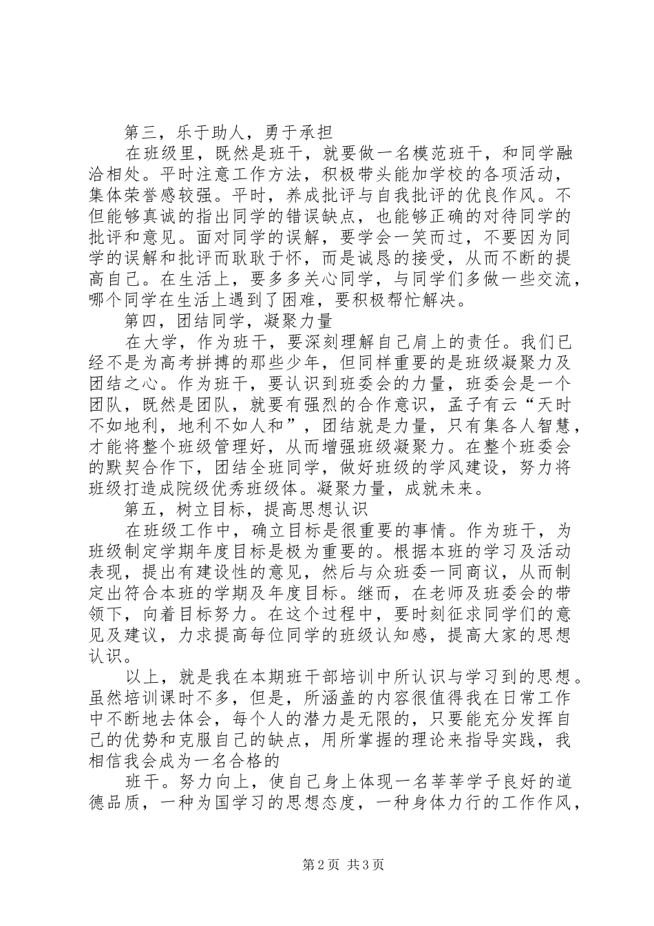 科干班培训总结_第2页