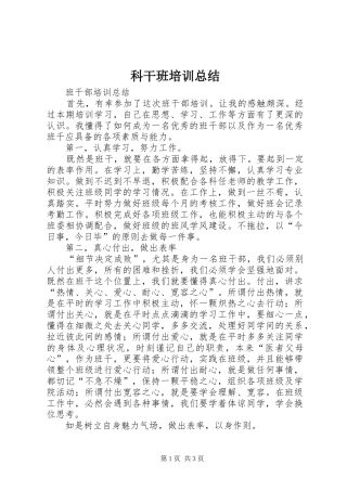 科干班培训总结
