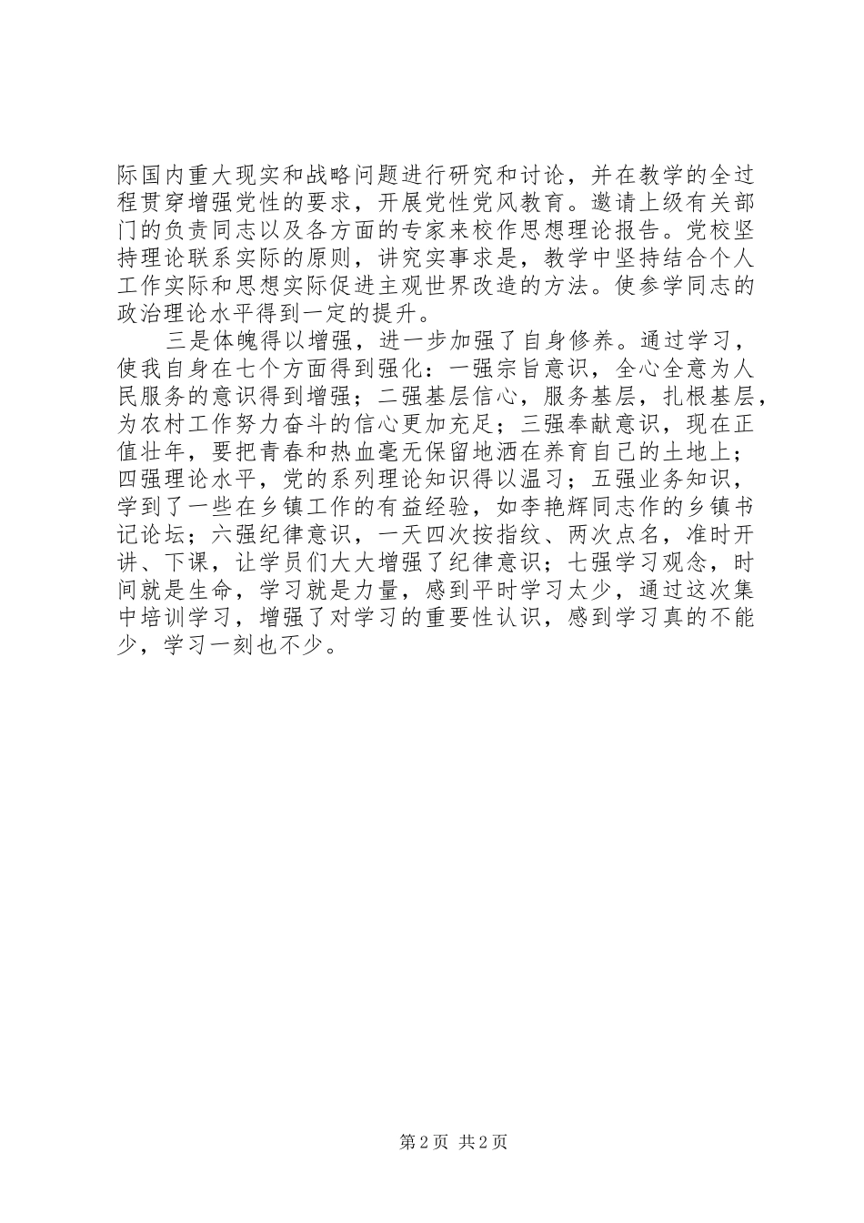 科干班学习党性锻炼报告_第2页