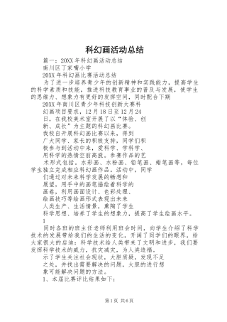 科幻画活动总结