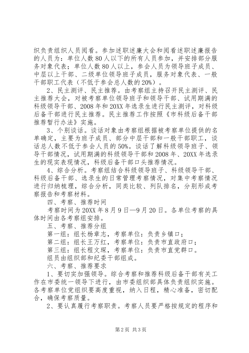 科级班子考察指导方案_第2页