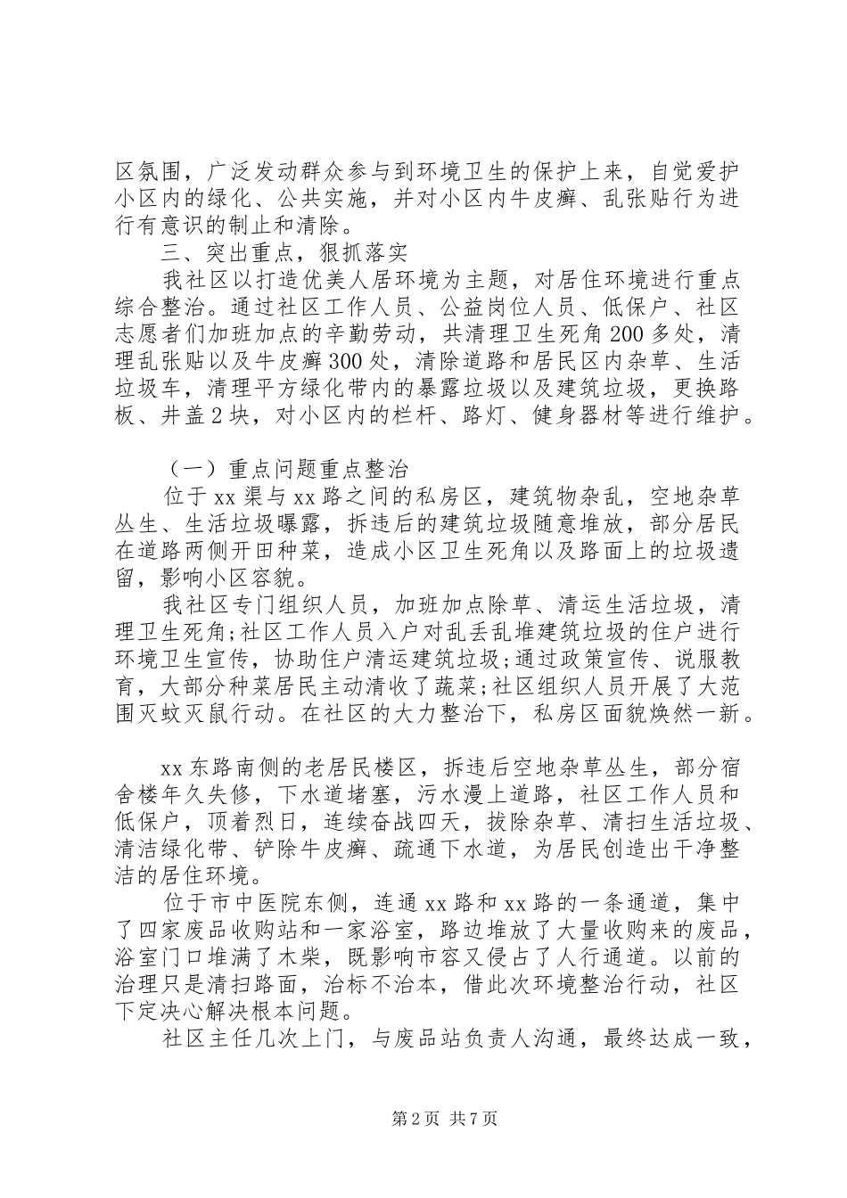 科级党委中心组学习心得_第2页
