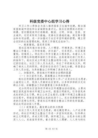 科级党委中心组学习心得