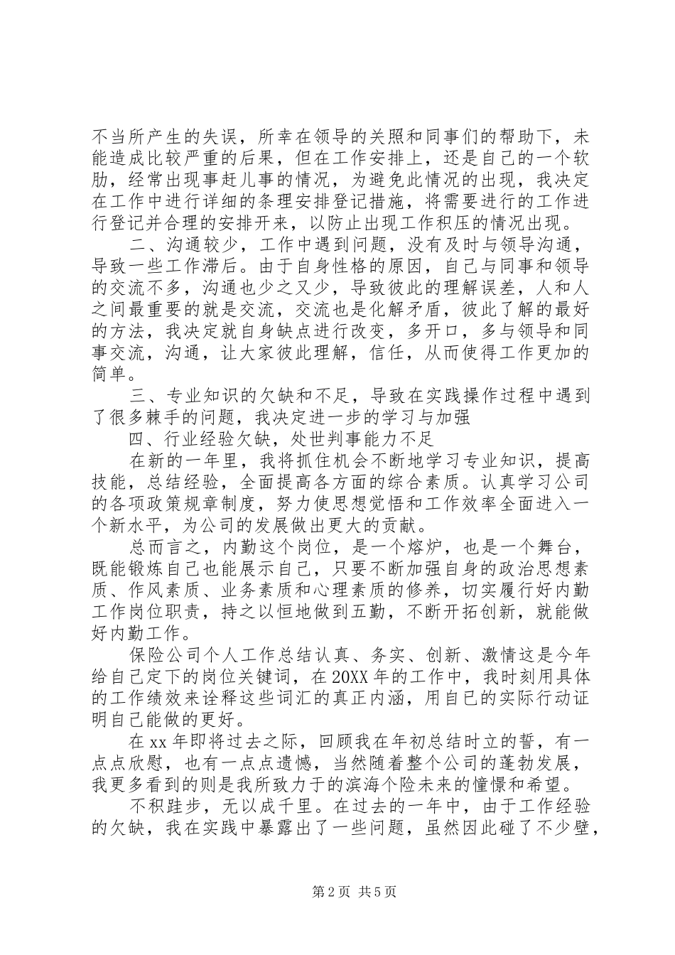 科级党委中心组学习心得体会_第2页