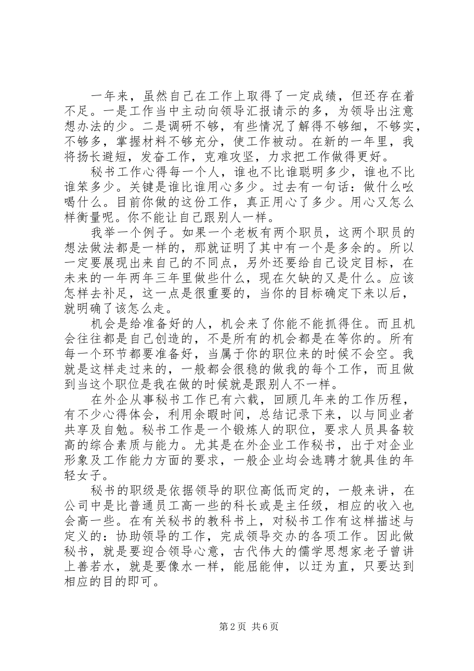 科级党委中心组学习心得总结_第2页
