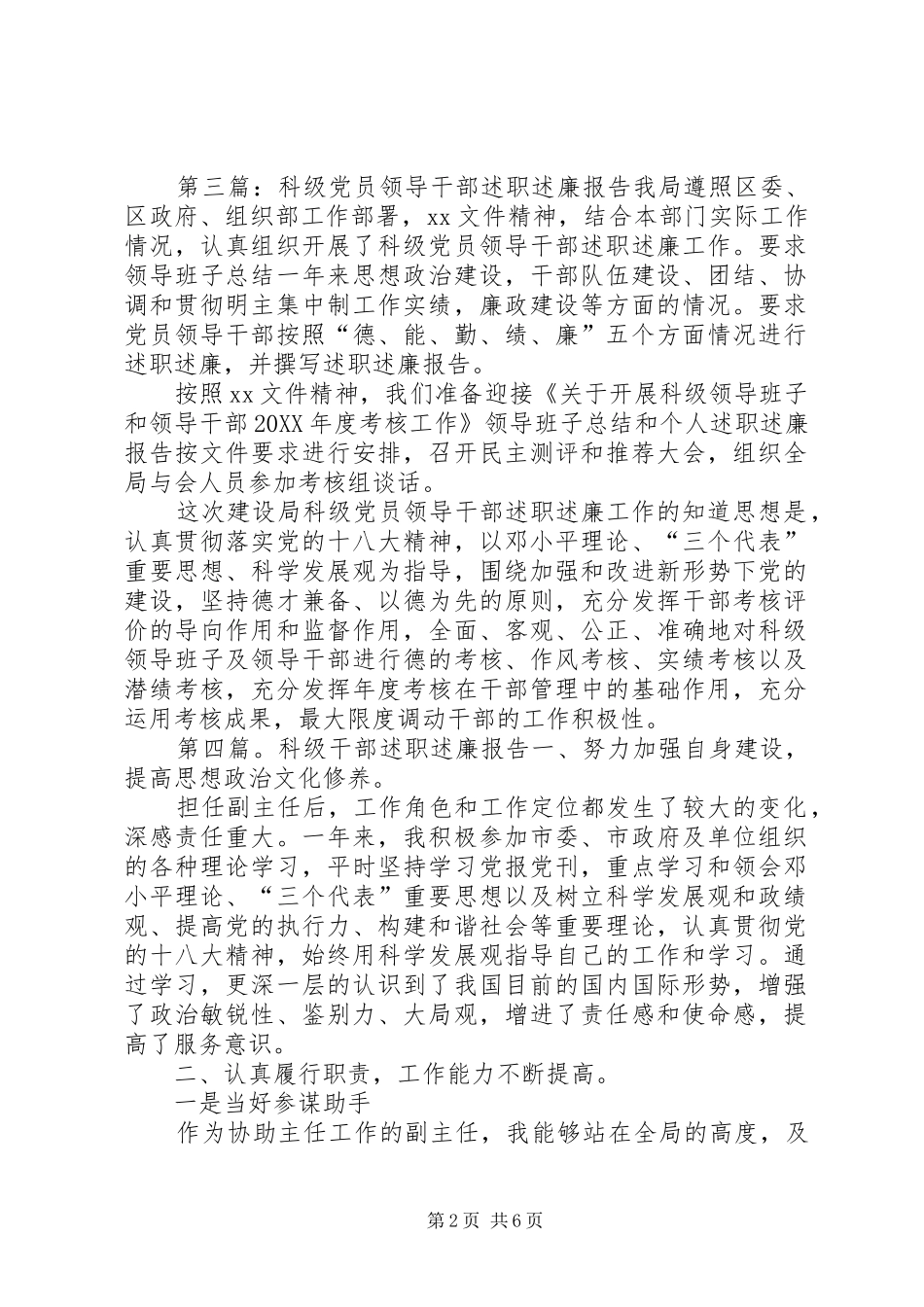 科级党员领导干部述职述廉报告_第2页