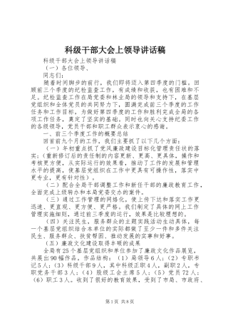 科级干部大会上领导致辞稿