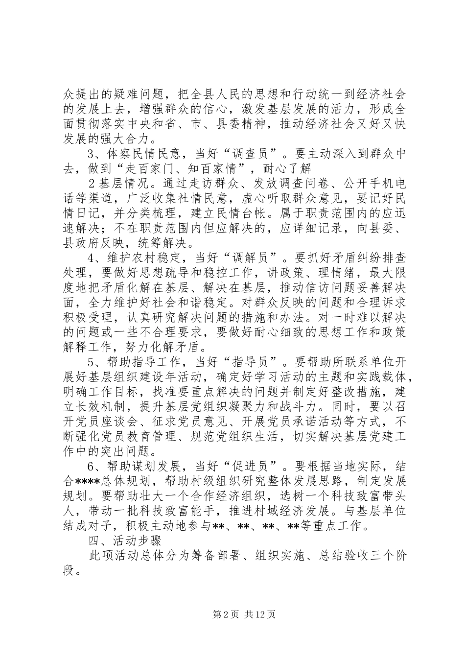 科级干部大下基层方案_第2页