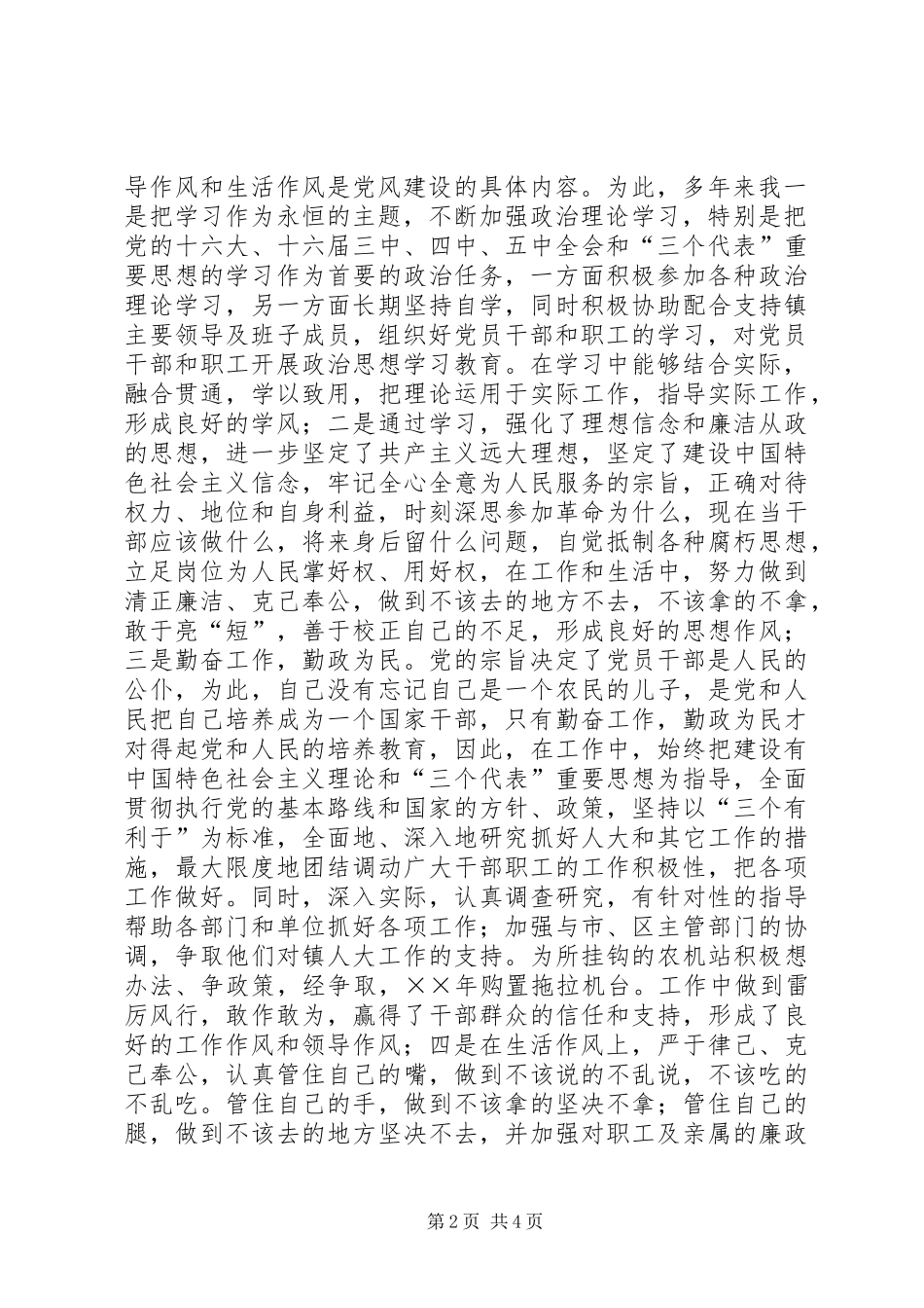 科级干部党风廉政建设述廉报告_第2页