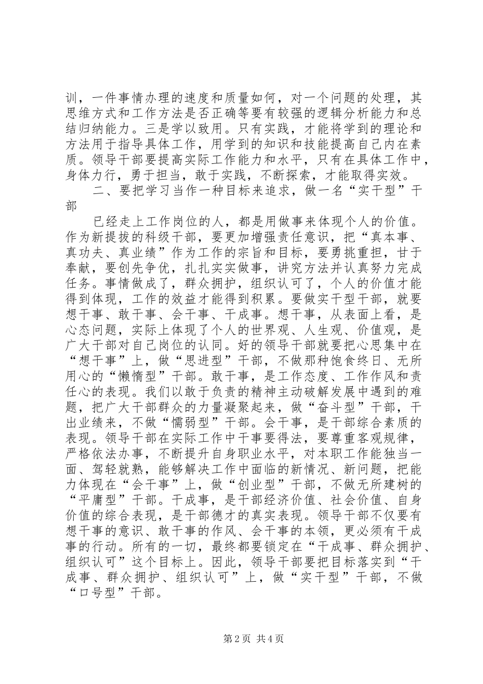 科级干部党校学习总结_第2页