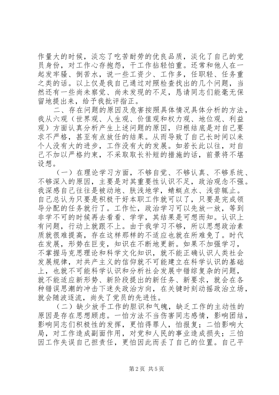 科级干部党性分析材料_第2页