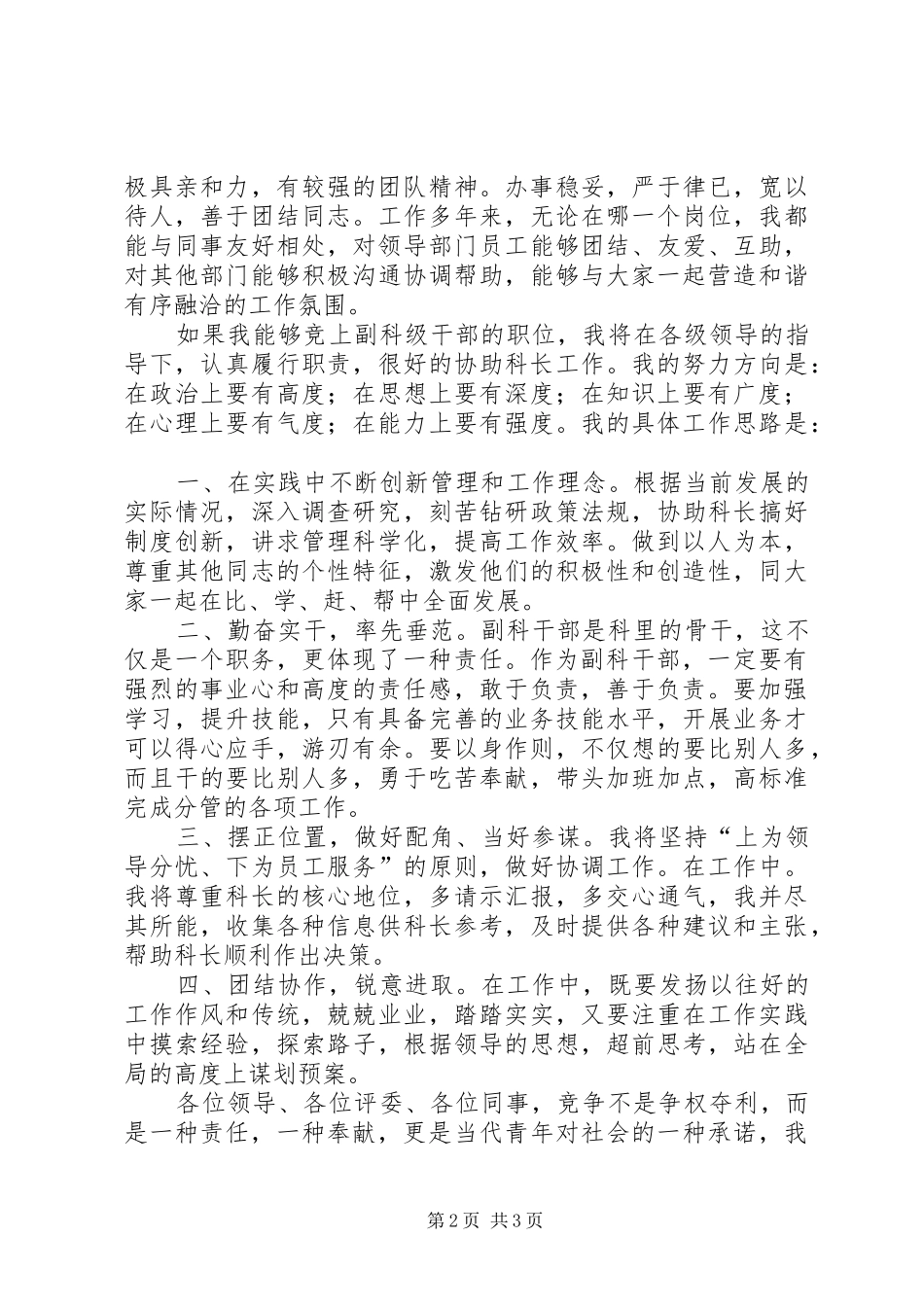 科级干部的竞聘讲话稿_第2页