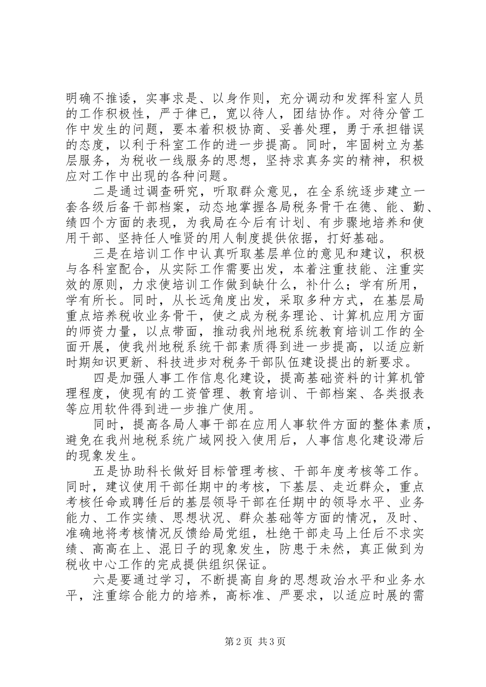 科级干部的竞聘上岗演讲稿范文_第2页