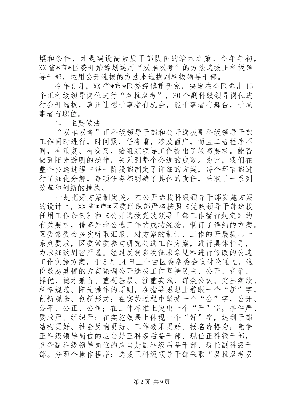 科级干部的探索与思考_第2页