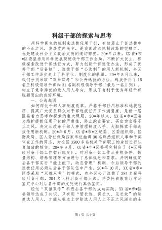 科级干部的探索与思考