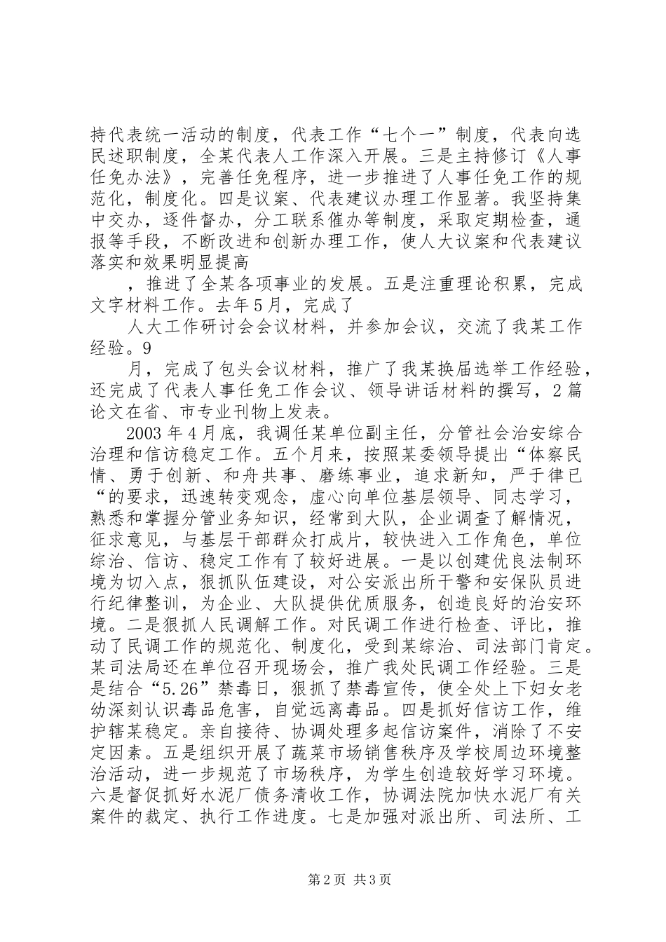 科级干部个人工作总结_第2页