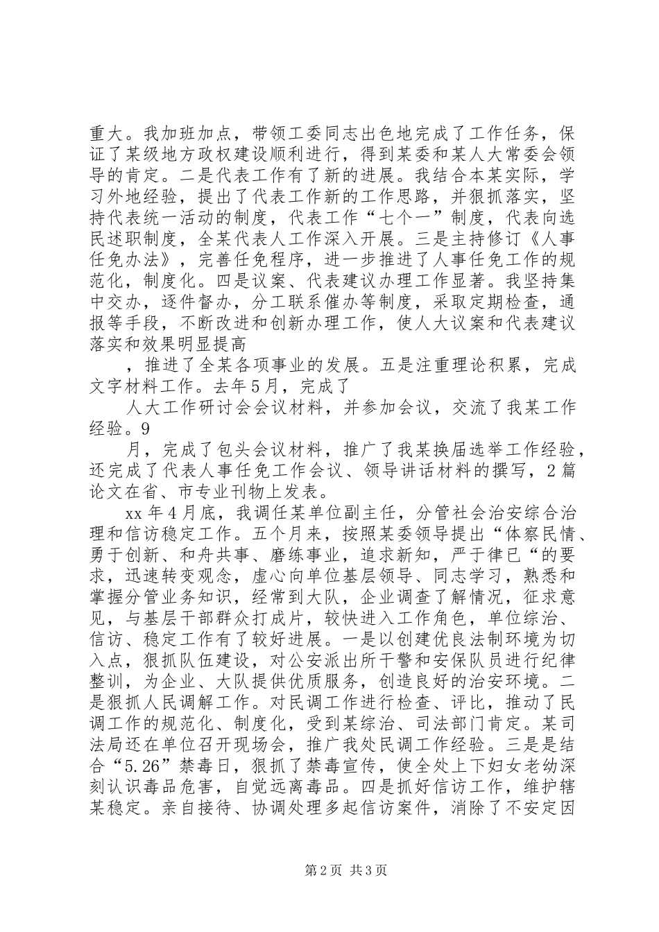 科级干部个人工作总结个人工作总结_第2页