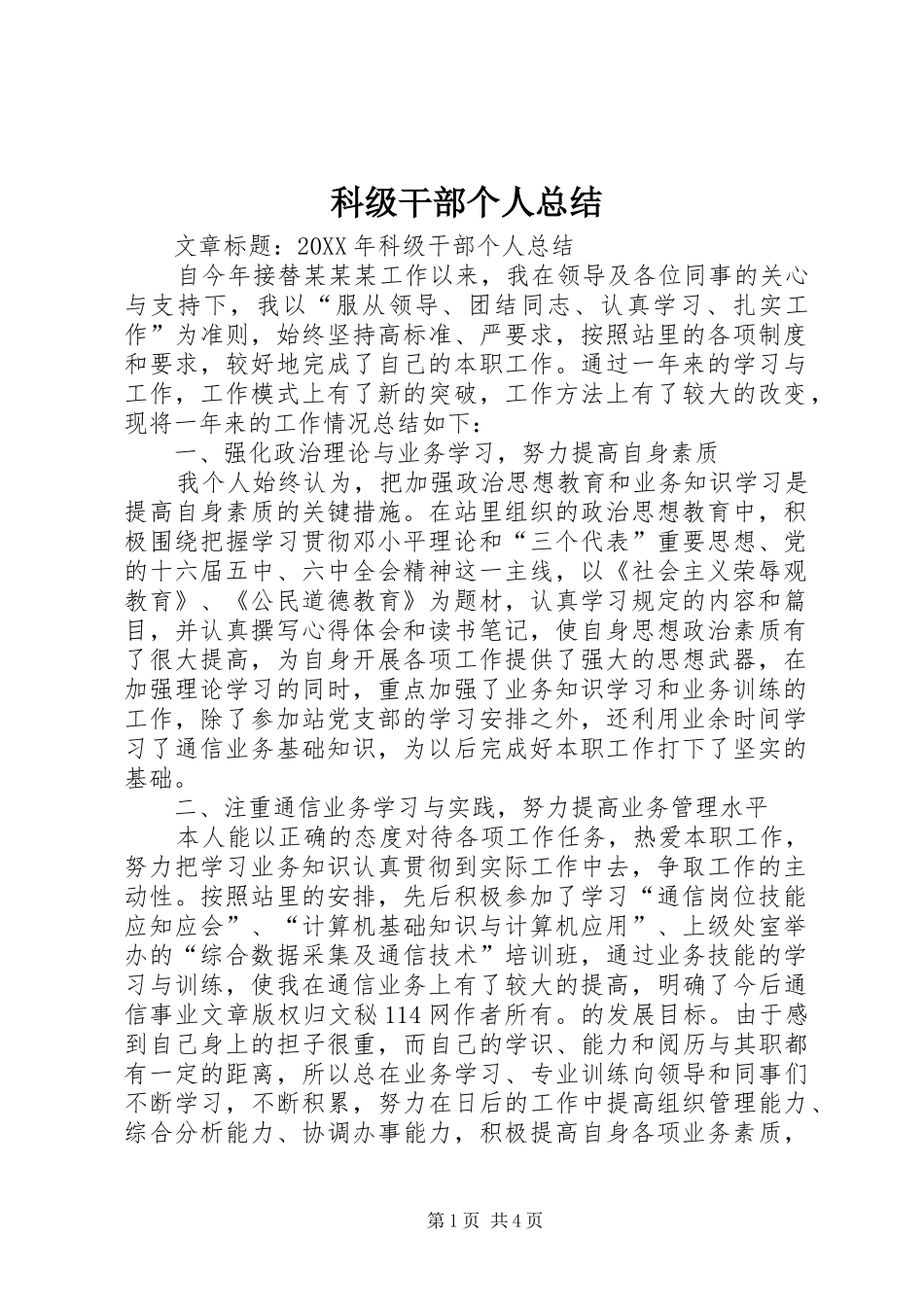 科级干部个人总结_第1页