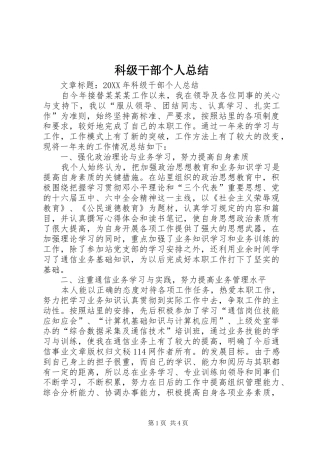 科级干部个人总结