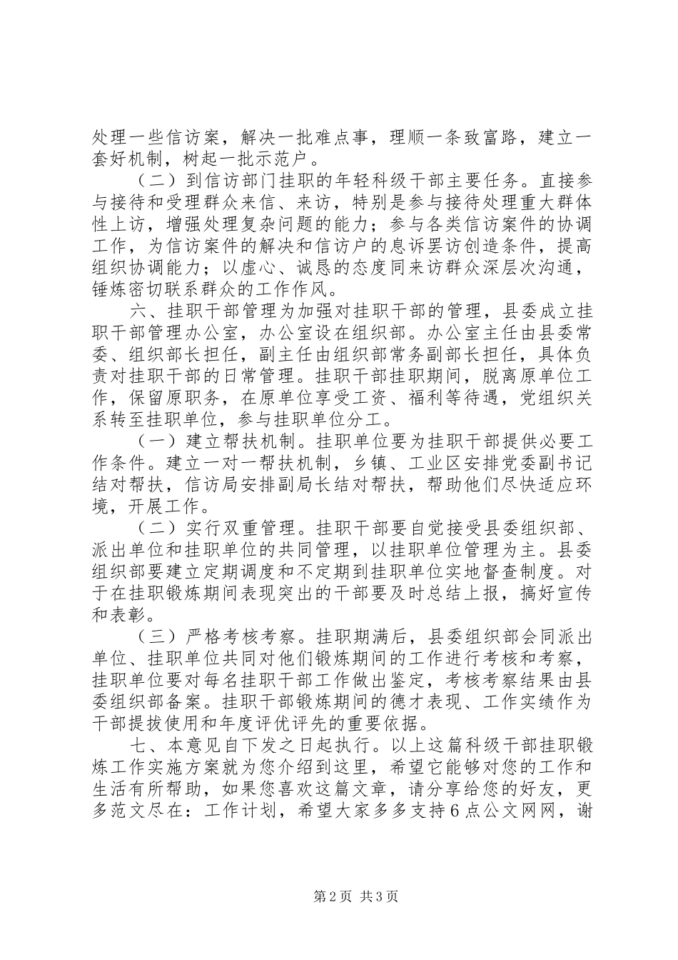 科级干部挂职锻炼工作实施方案_第2页