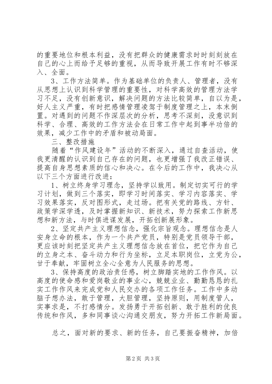 科级干部教育平台学习心得体会_第2页
