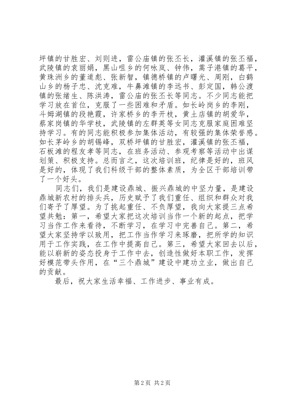 科级干部结业典礼上的致辞_第2页