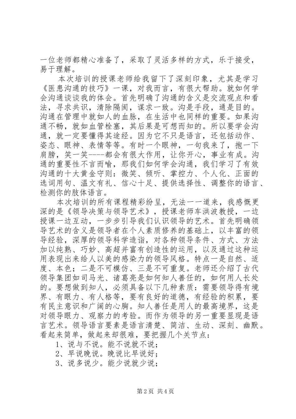 科级干部进修班学习体会_第2页