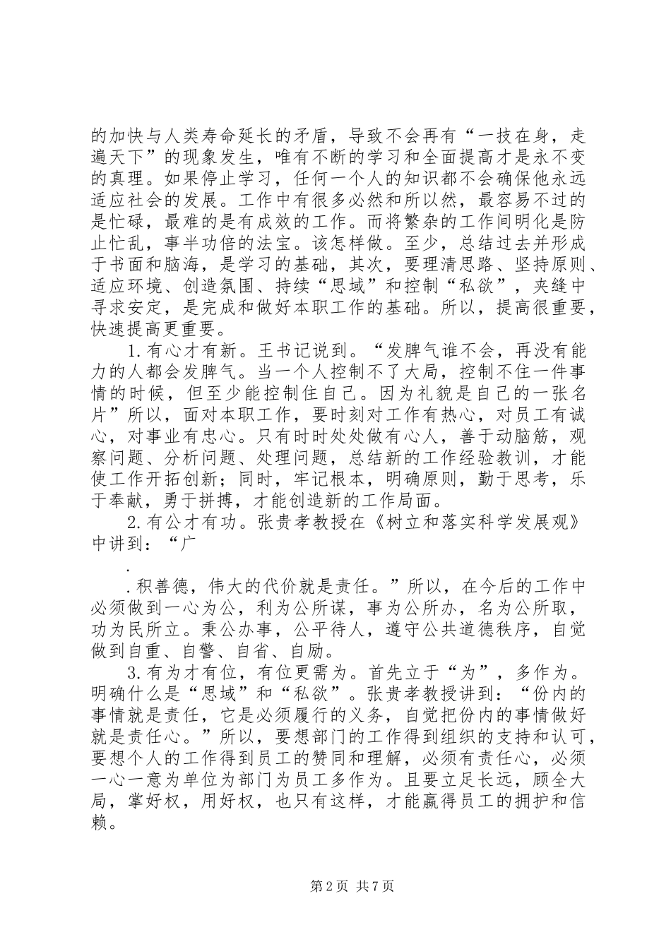 科级干部进修班学习小结_第2页