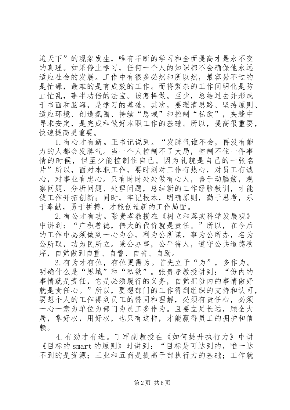 科级干部进修班学习小结总结_第2页