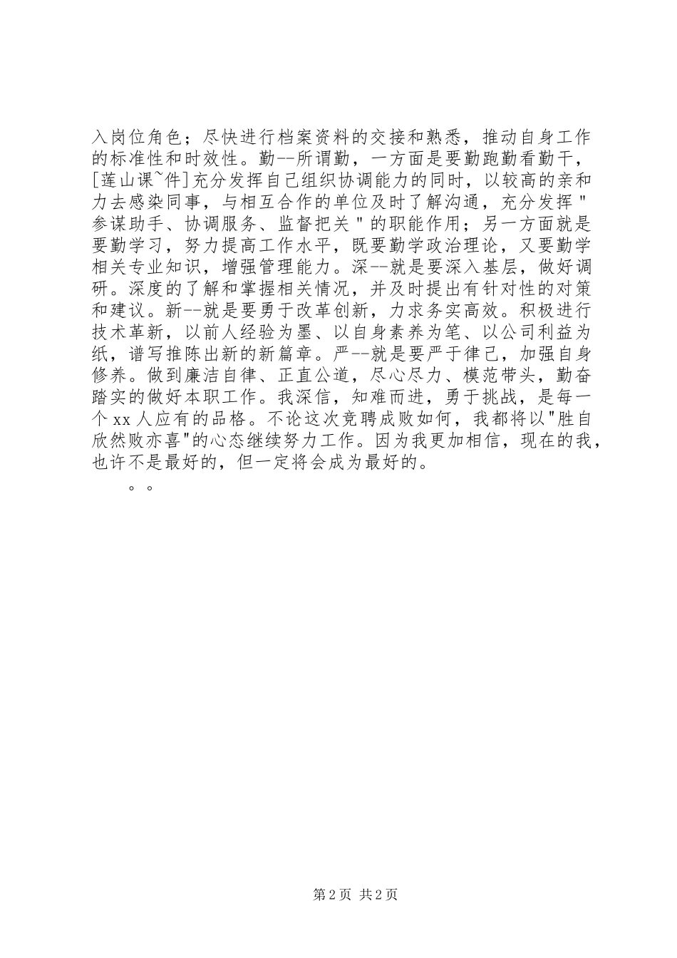 科级干部竞聘上岗演讲稿_第2页