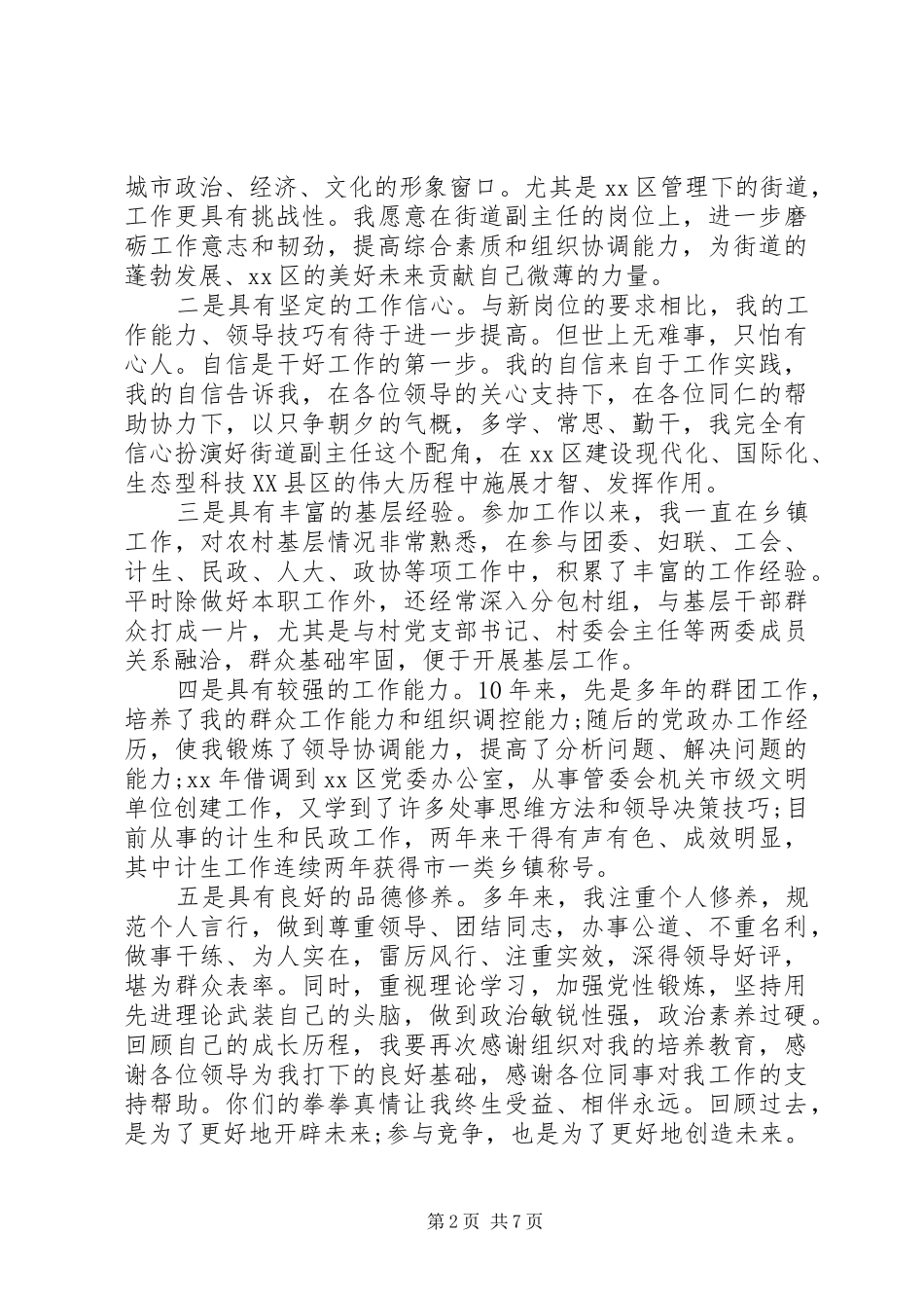 科级干部竞聘演讲三篇_第2页