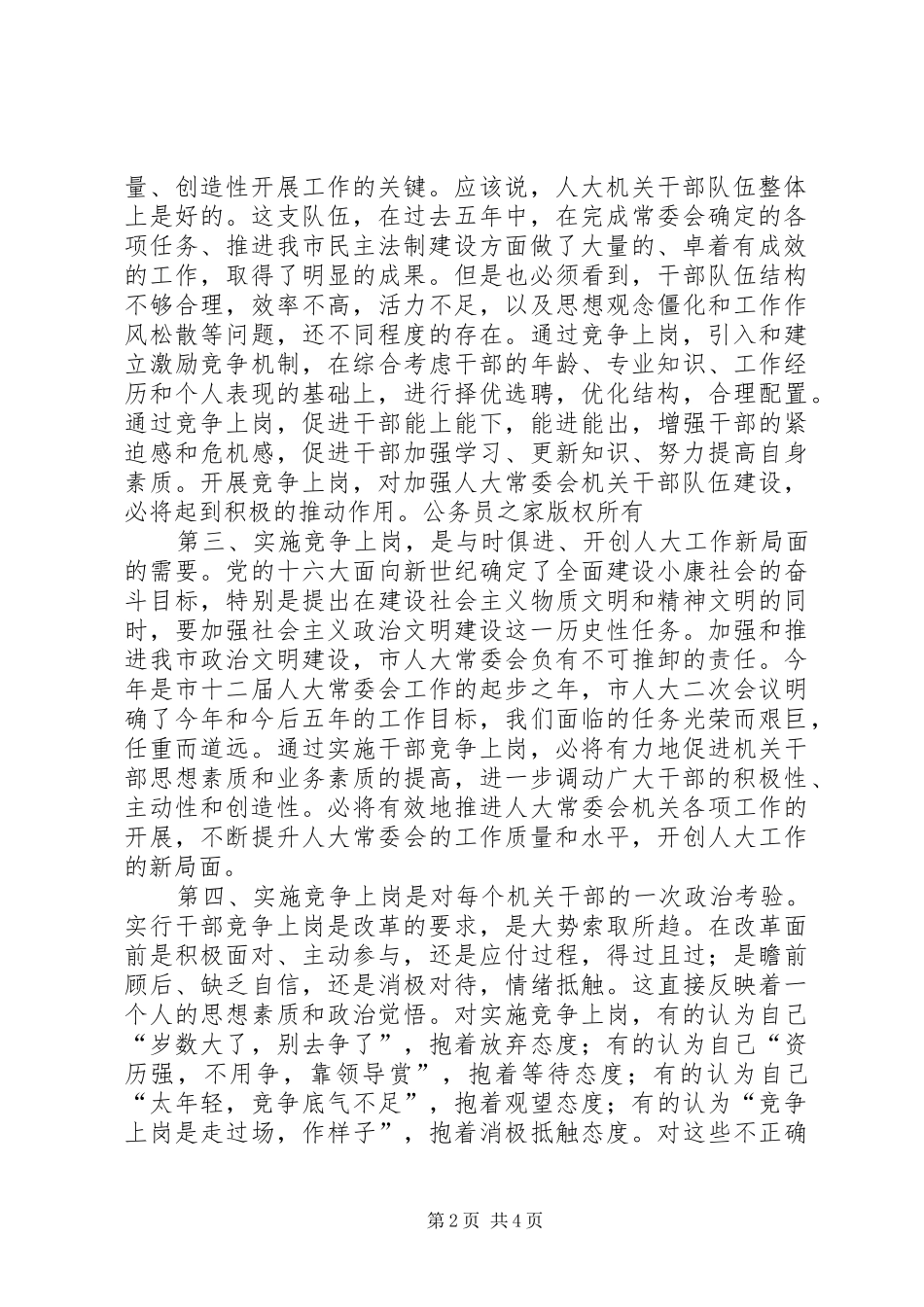 科级干部竞争上岗动员会上的致辞_第2页