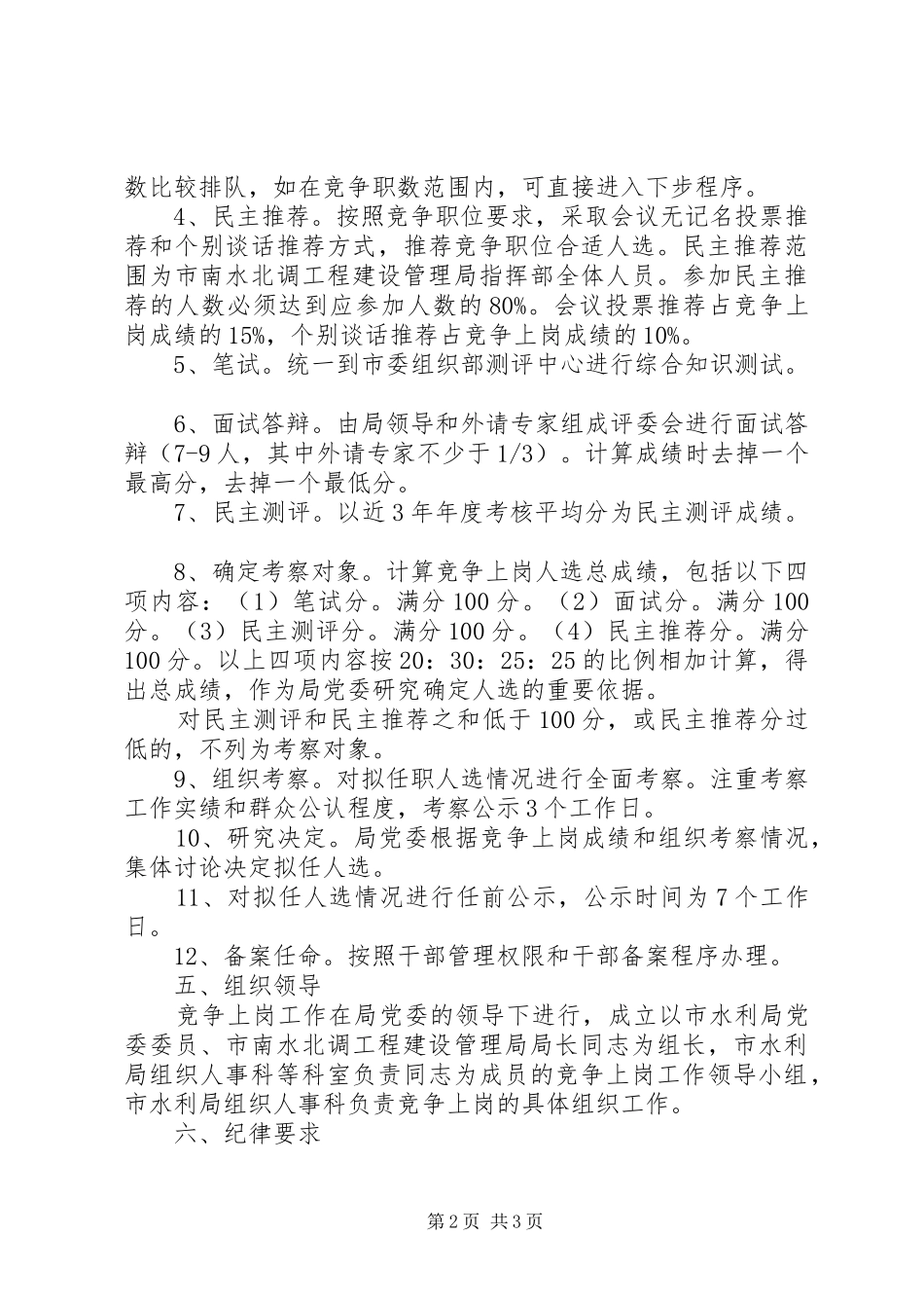 科级干部竞争上岗活动方案_第2页