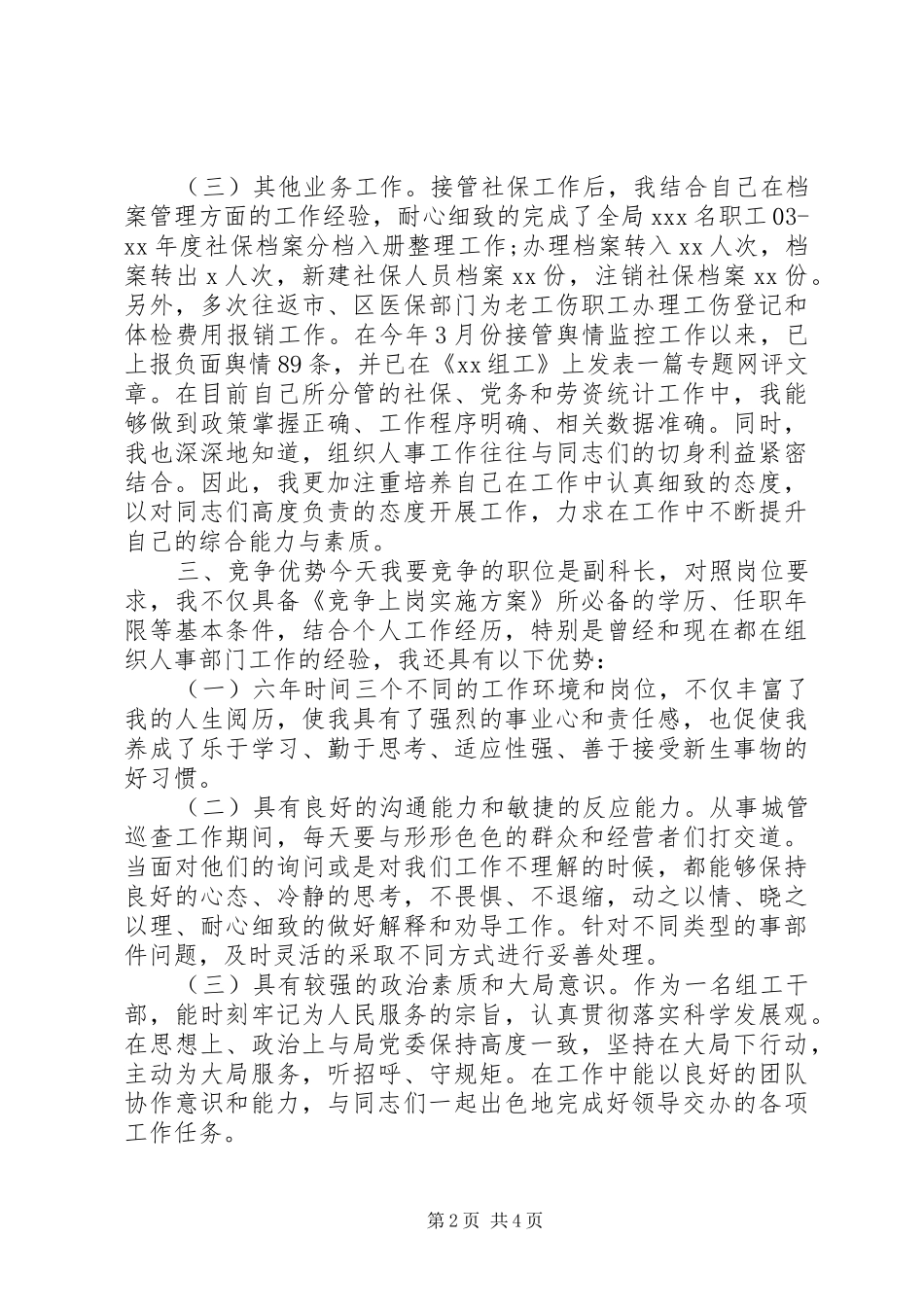 科级干部竞争上岗述职报告_第2页