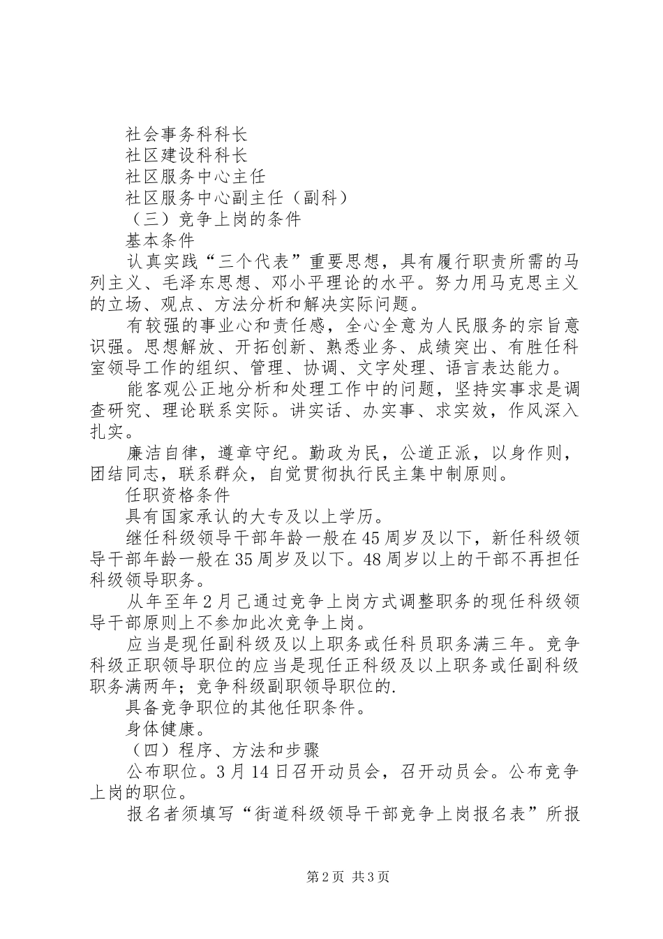 科级干部竞职工作意见_第2页