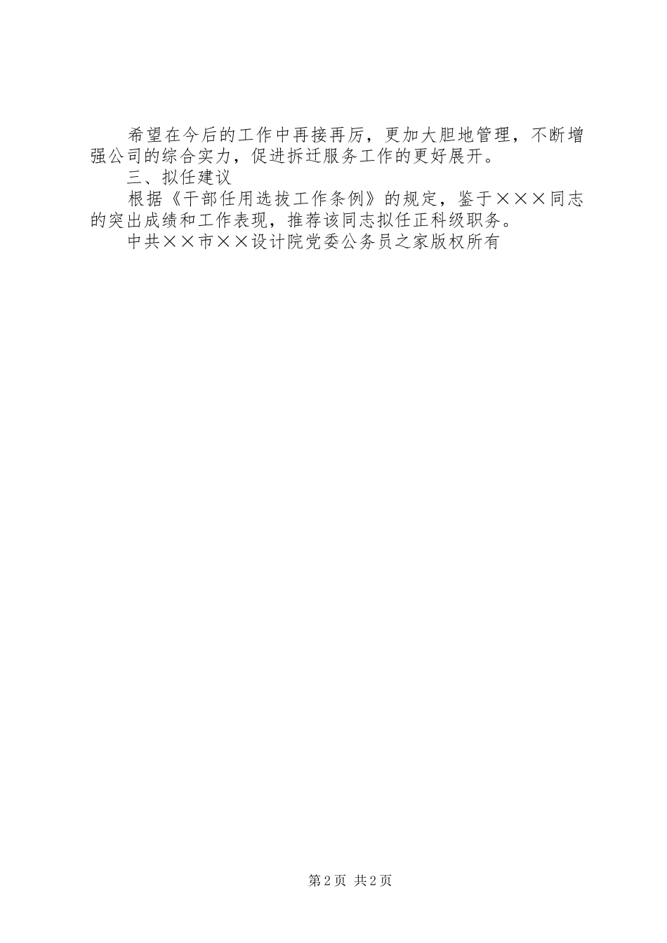 科级干部考察材料_第2页