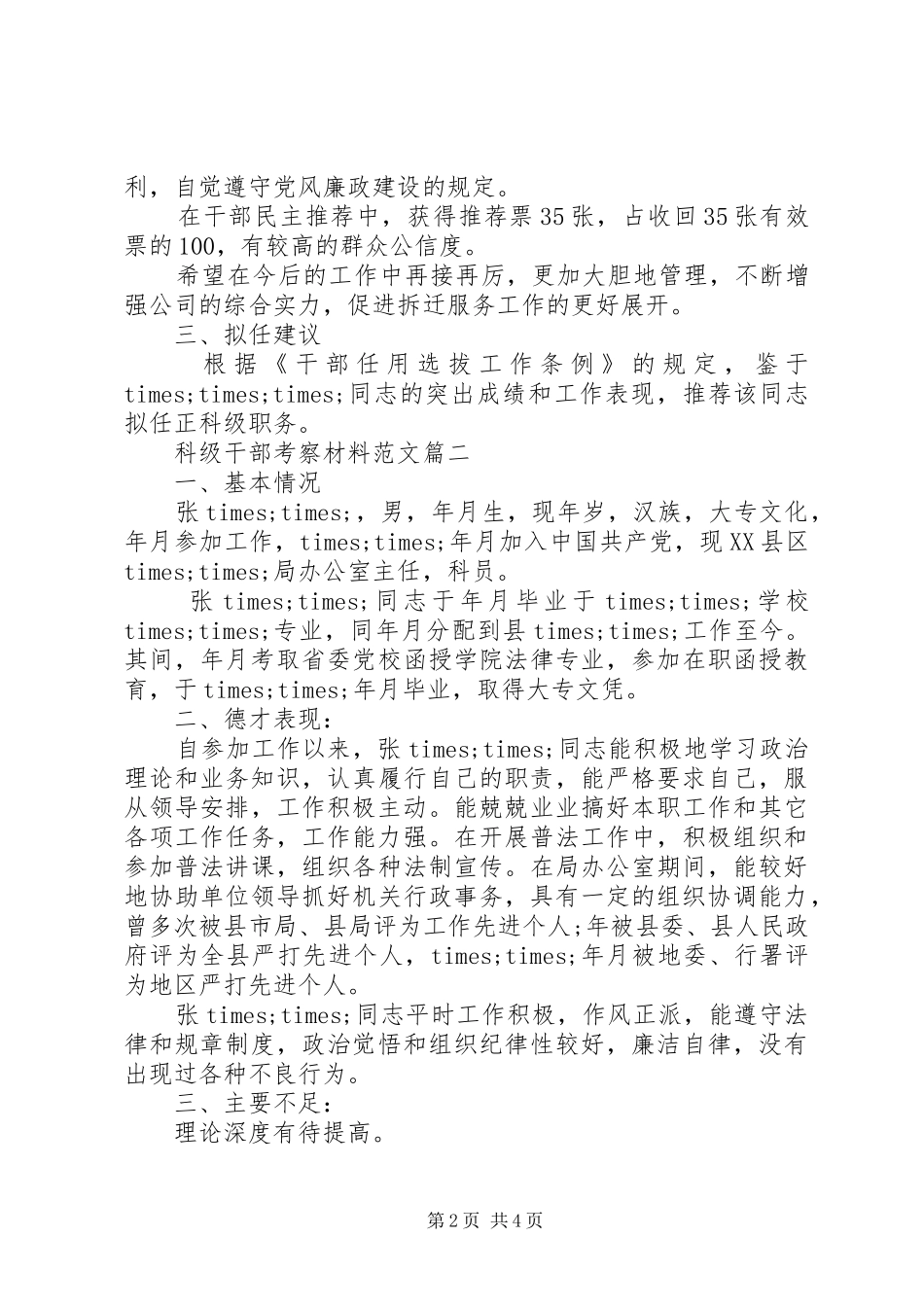 科级干部考察材料范文_第2页