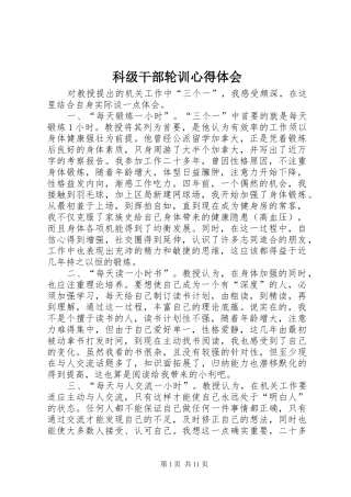 科级干部轮训心得体会