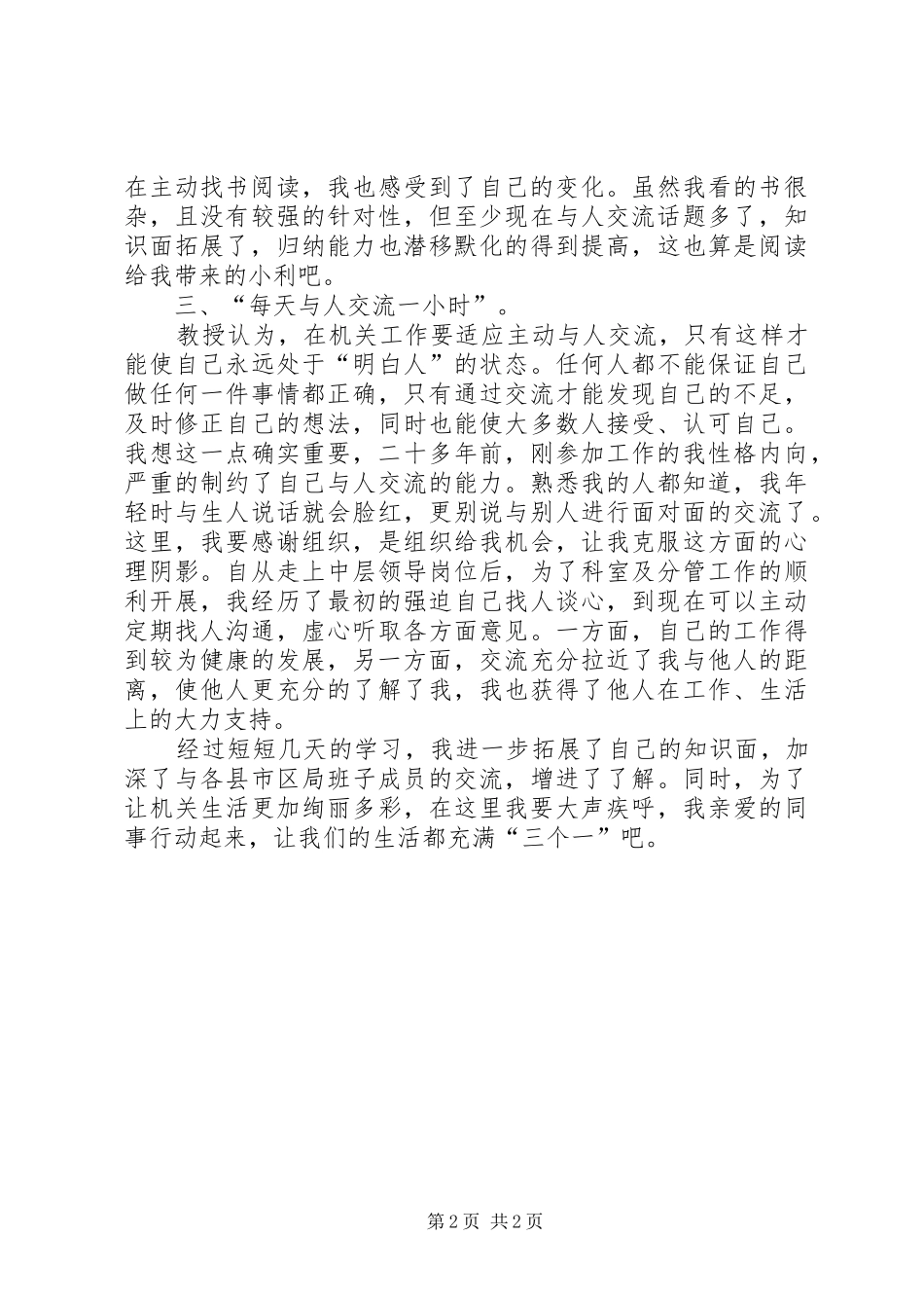 科级干部轮训心得体会的范文_第2页