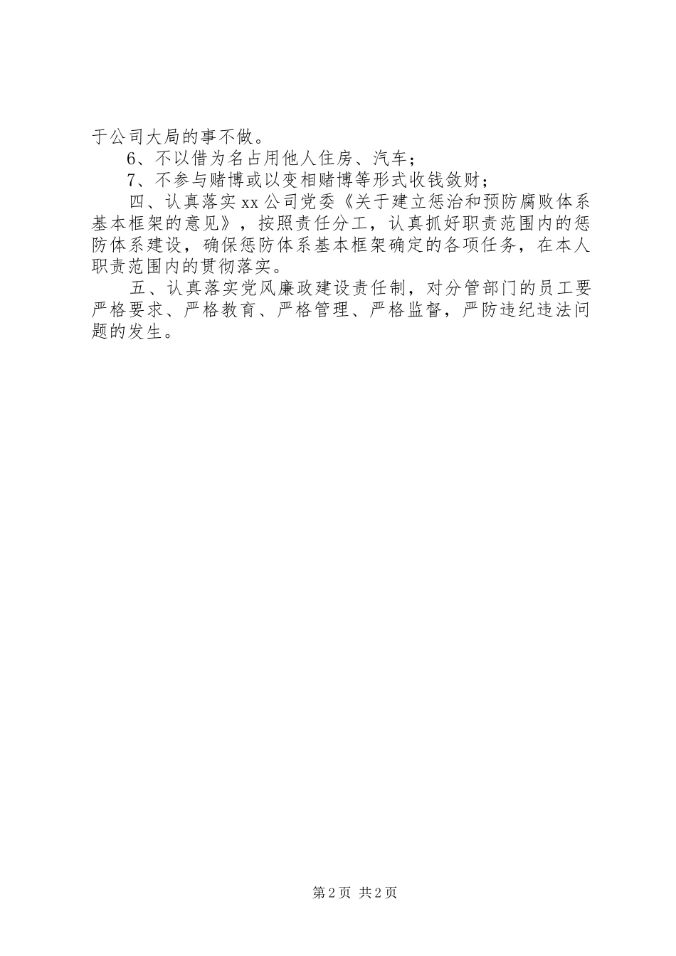 科级干部落实党风廉政建设责任认定书自查总结_第2页
