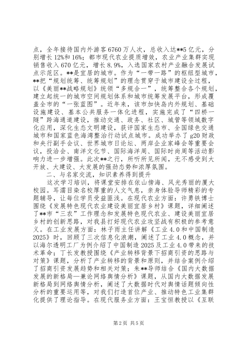 科级干部能力提升班学习情况报告_第2页