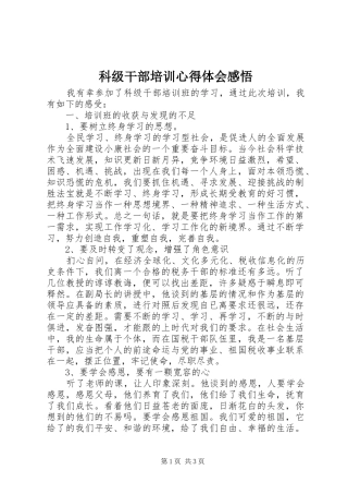 科级干部培训心得体会感悟