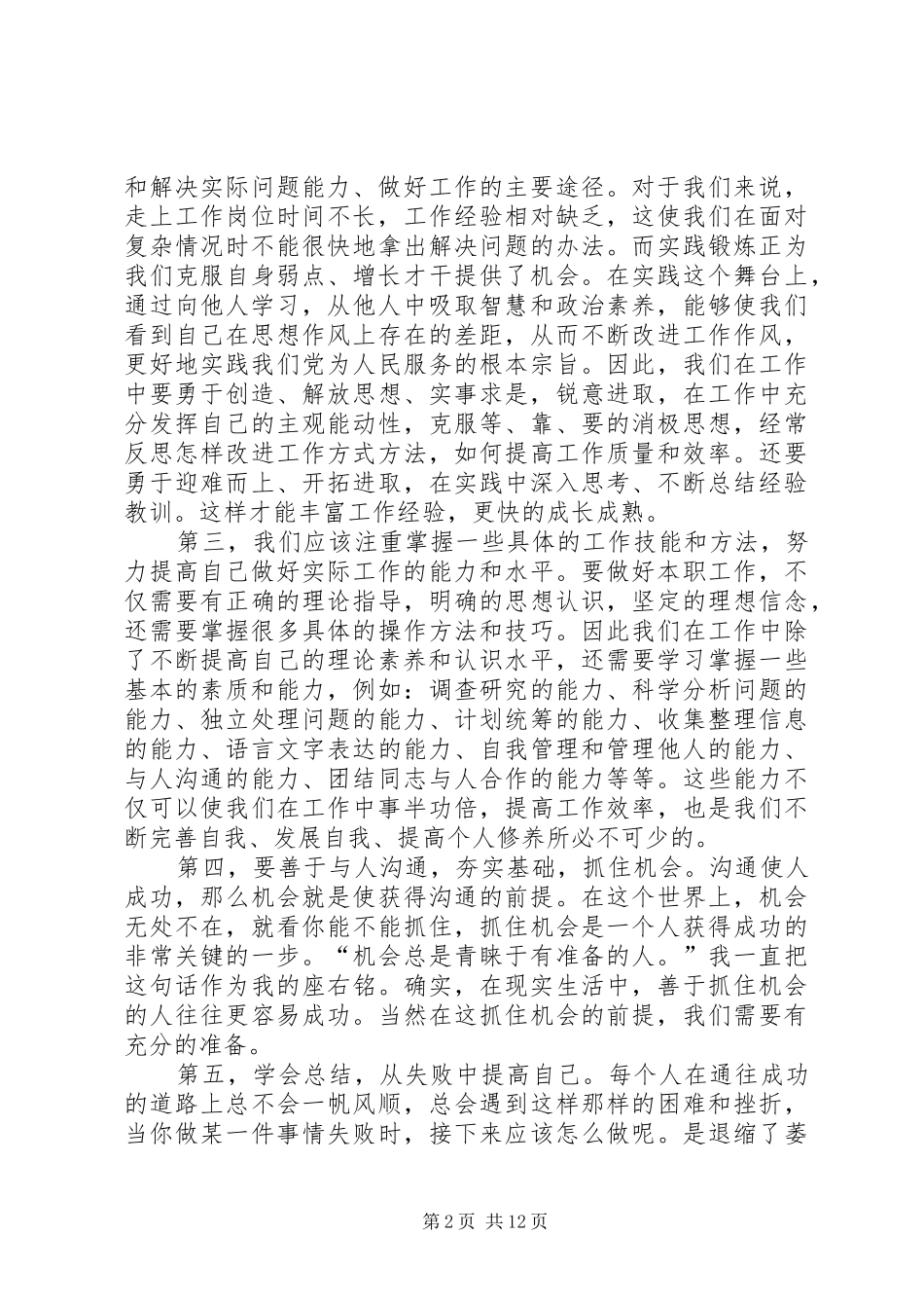 科级干部培训学习体会_第2页