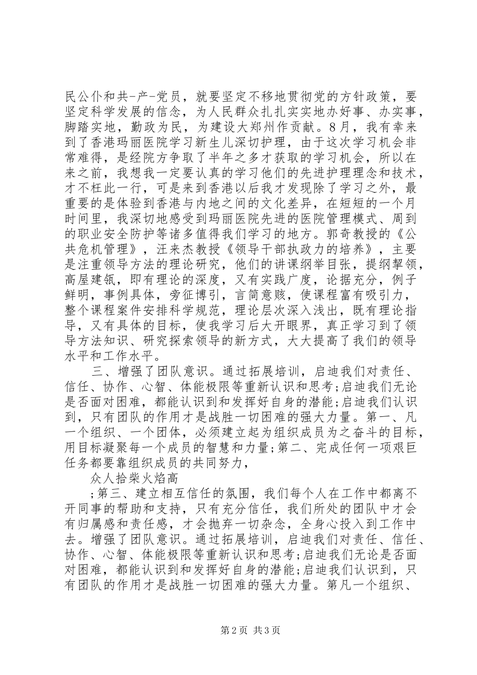 科级干部培训自我鉴定范本_第2页