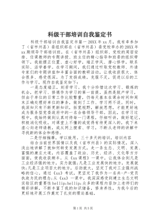 科级干部培训自我鉴定书