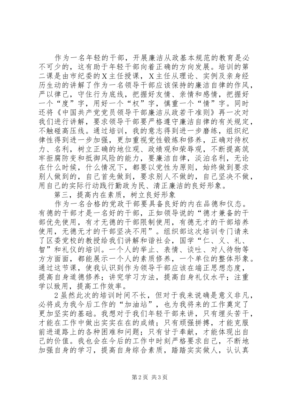 科级干部培训组织部_第2页